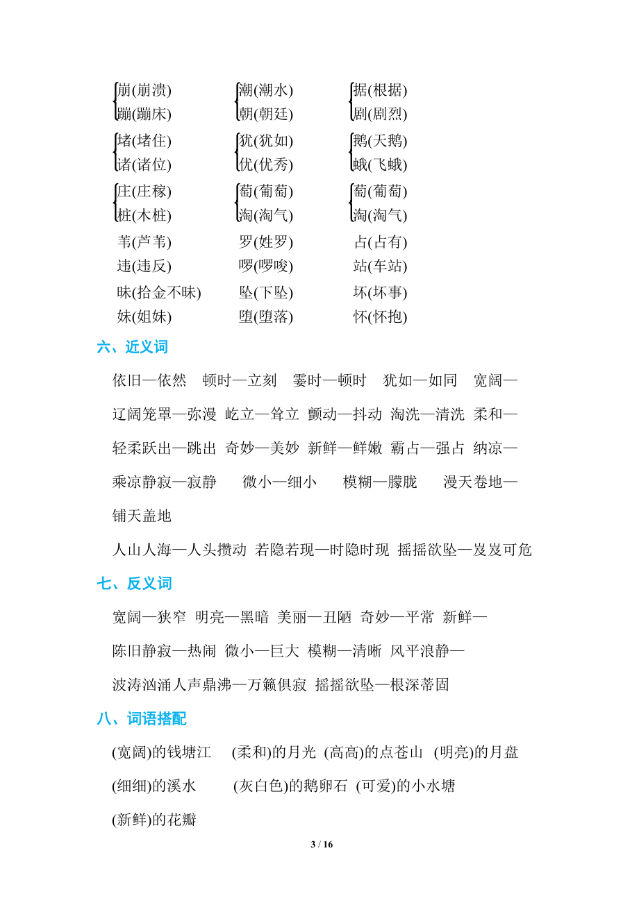 统编版四年级语文上期中复习知识点A版(DOC 24页).docx_第3页