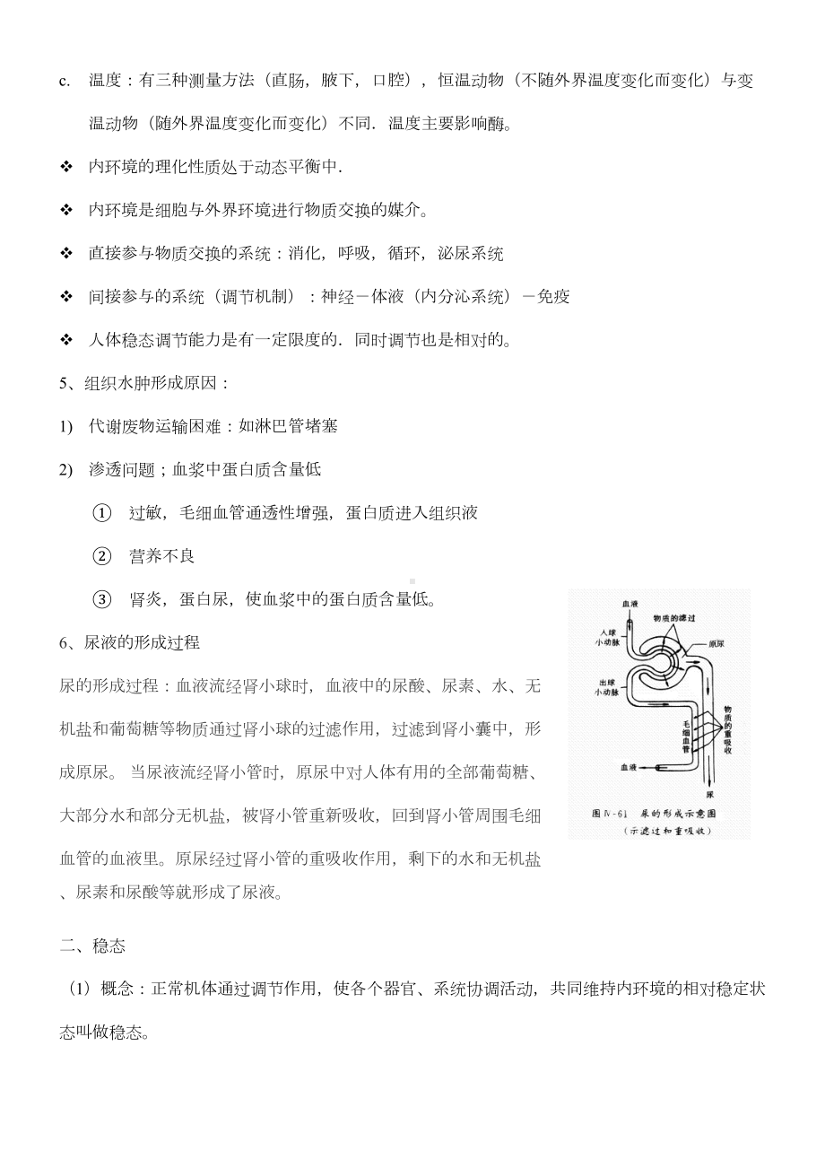 最新人教版高中生物必修三知识点详解(DOC 19页).doc_第3页