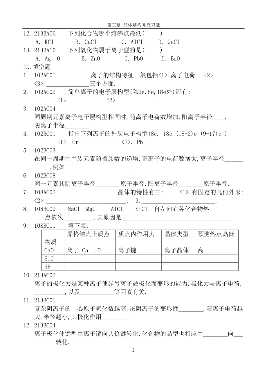 第三章-晶体结构习题(DOC 6页).doc_第2页