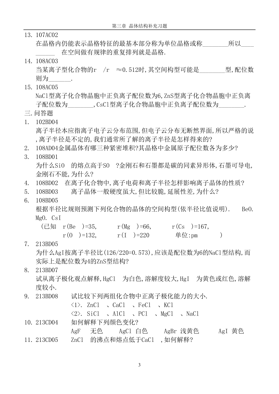 第三章-晶体结构习题(DOC 6页).doc_第3页