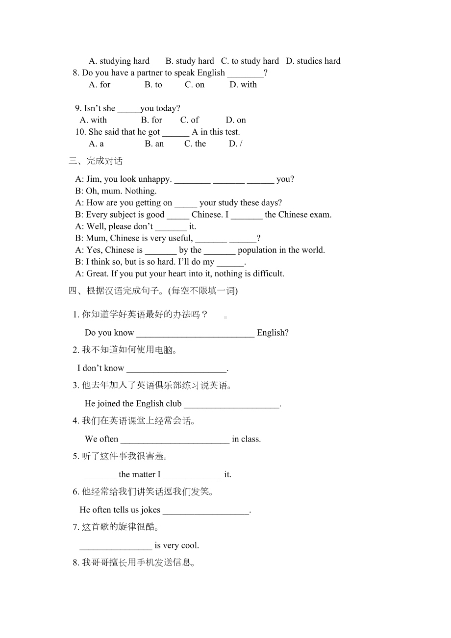 新目标英语九年级第一单元测试题(DOC 4页).doc_第2页