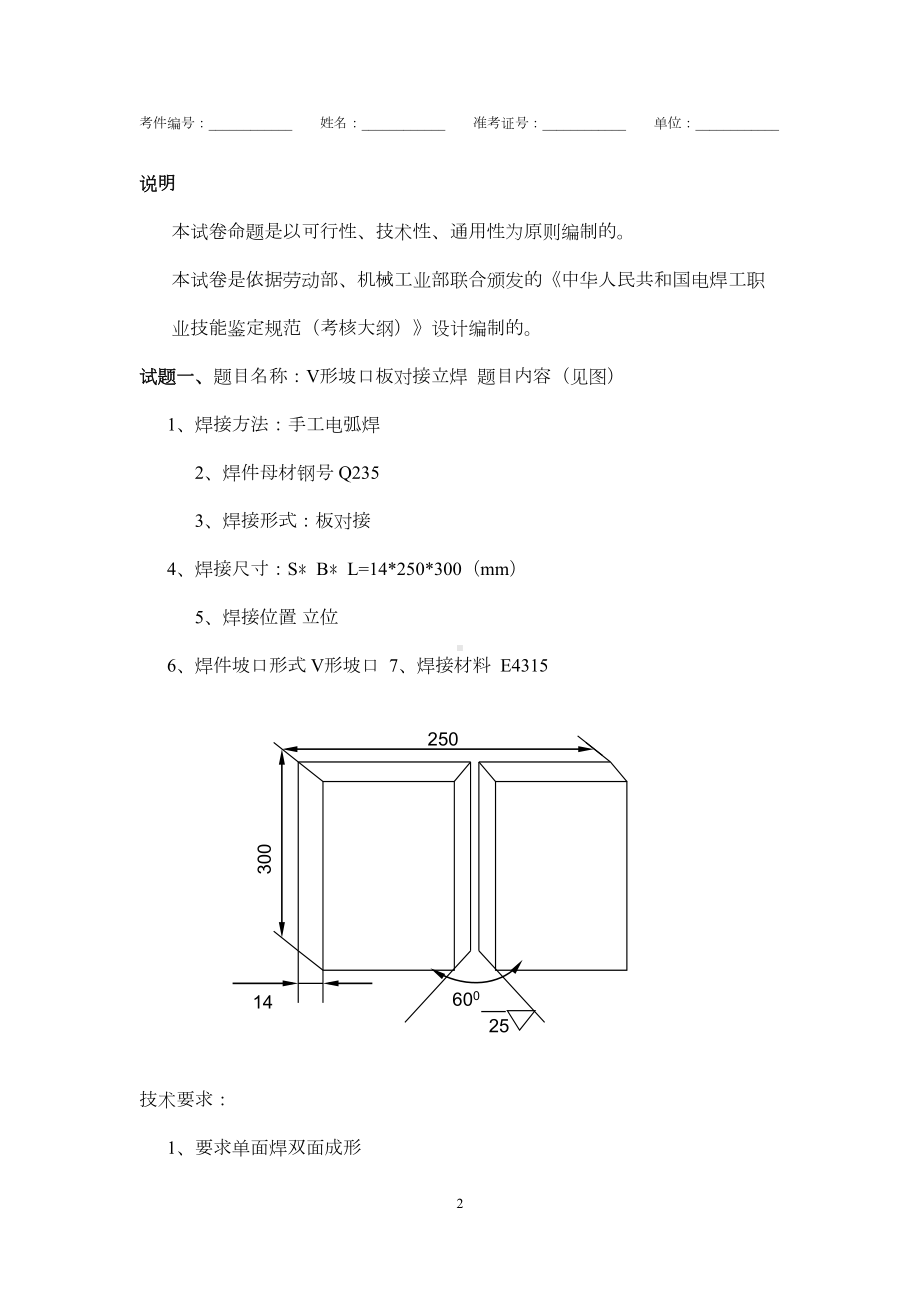 电焊工中级操作技能考核试卷(DOC 25页).docx_第2页