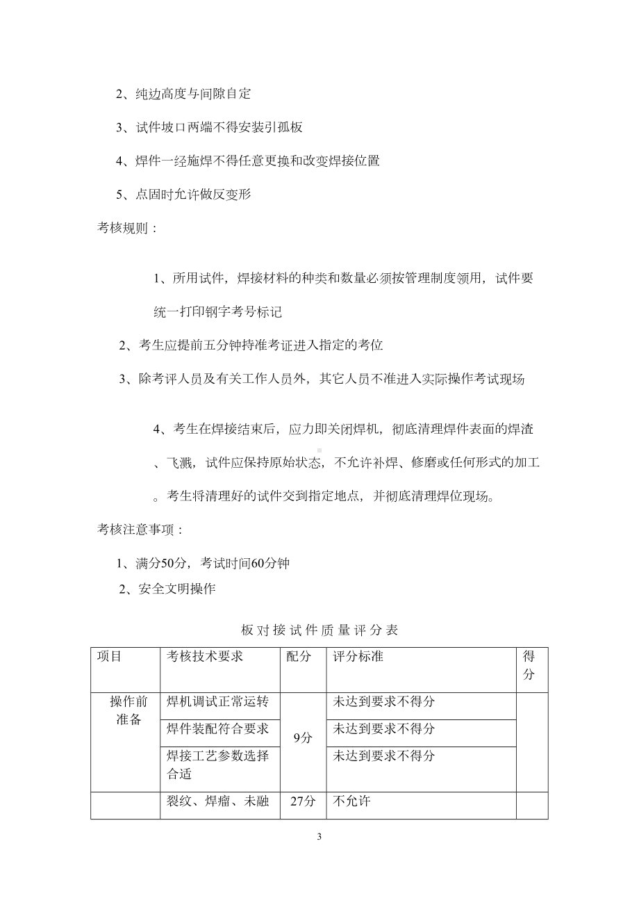 电焊工中级操作技能考核试卷(DOC 25页).docx_第3页