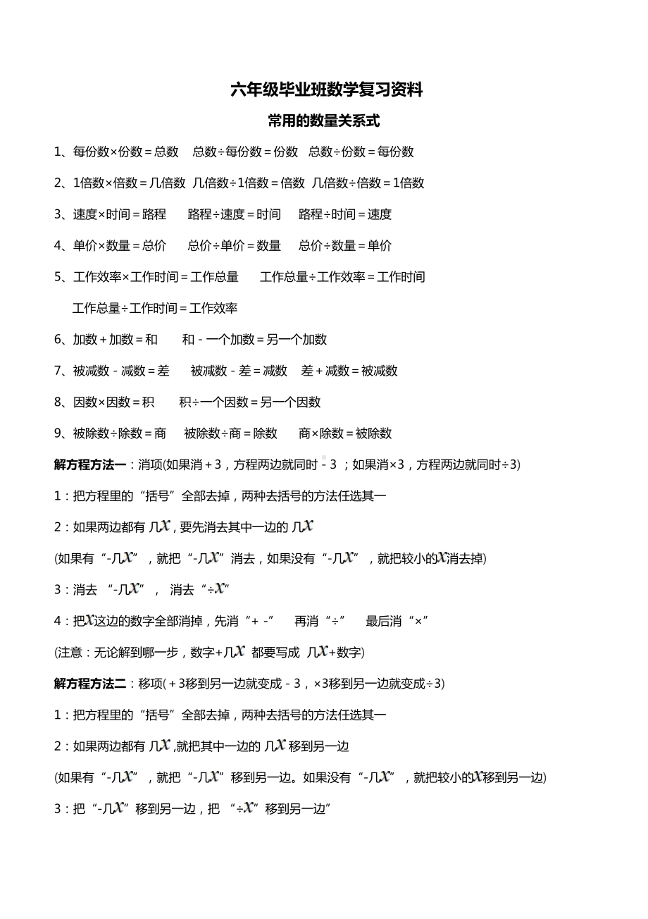 新人教版六年级数学毕业总复习资料整理全面(DOC 65页).doc_第1页