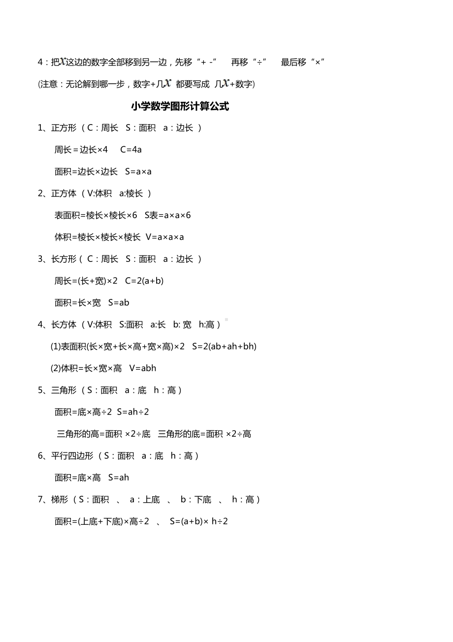 新人教版六年级数学毕业总复习资料整理全面(DOC 65页).doc_第2页