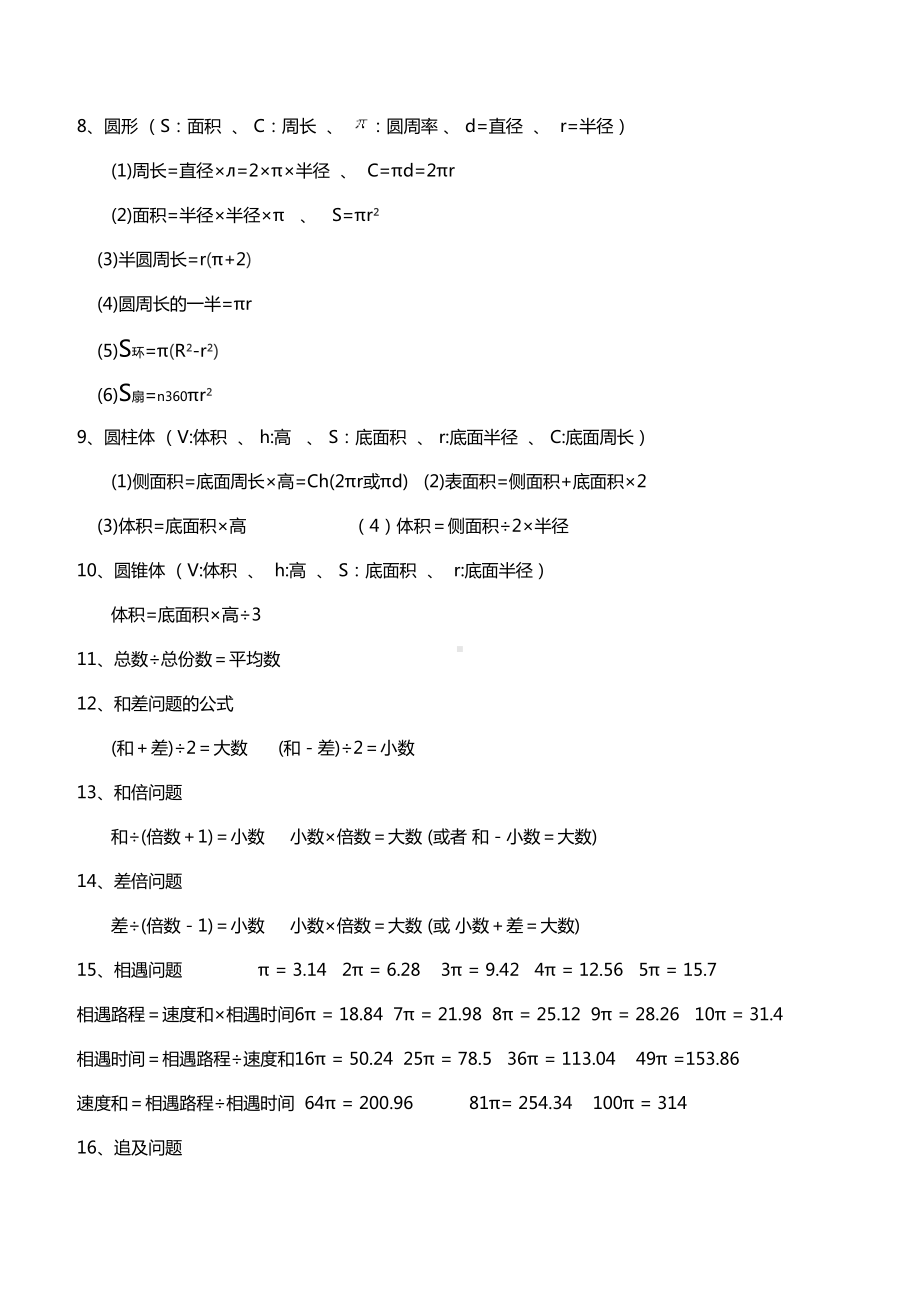 新人教版六年级数学毕业总复习资料整理全面(DOC 65页).doc_第3页