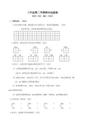 小学语文三年级下册期末试卷含答案(DOC 6页).doc