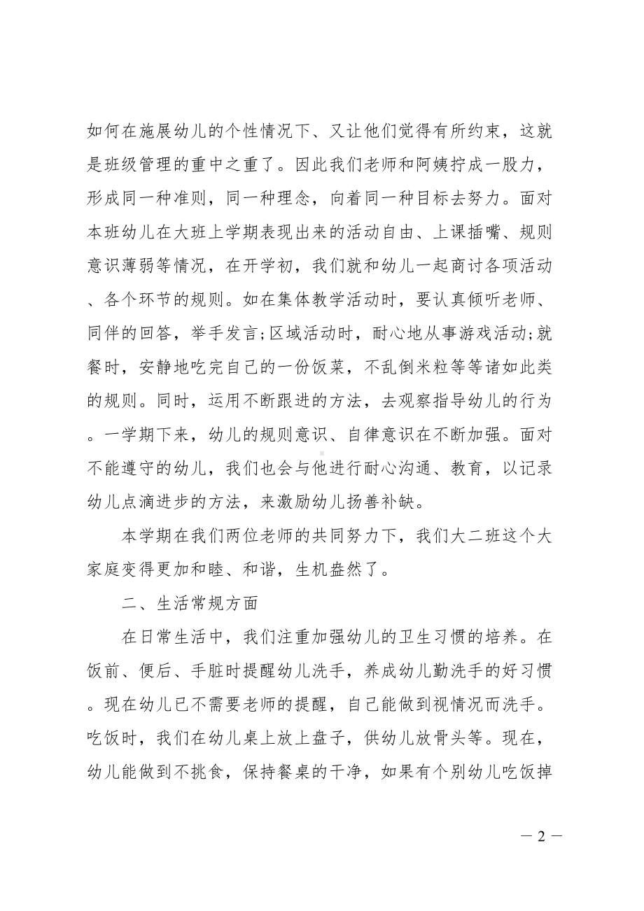 最新幼儿园教师个人工作总结(DOC 38页).doc_第2页