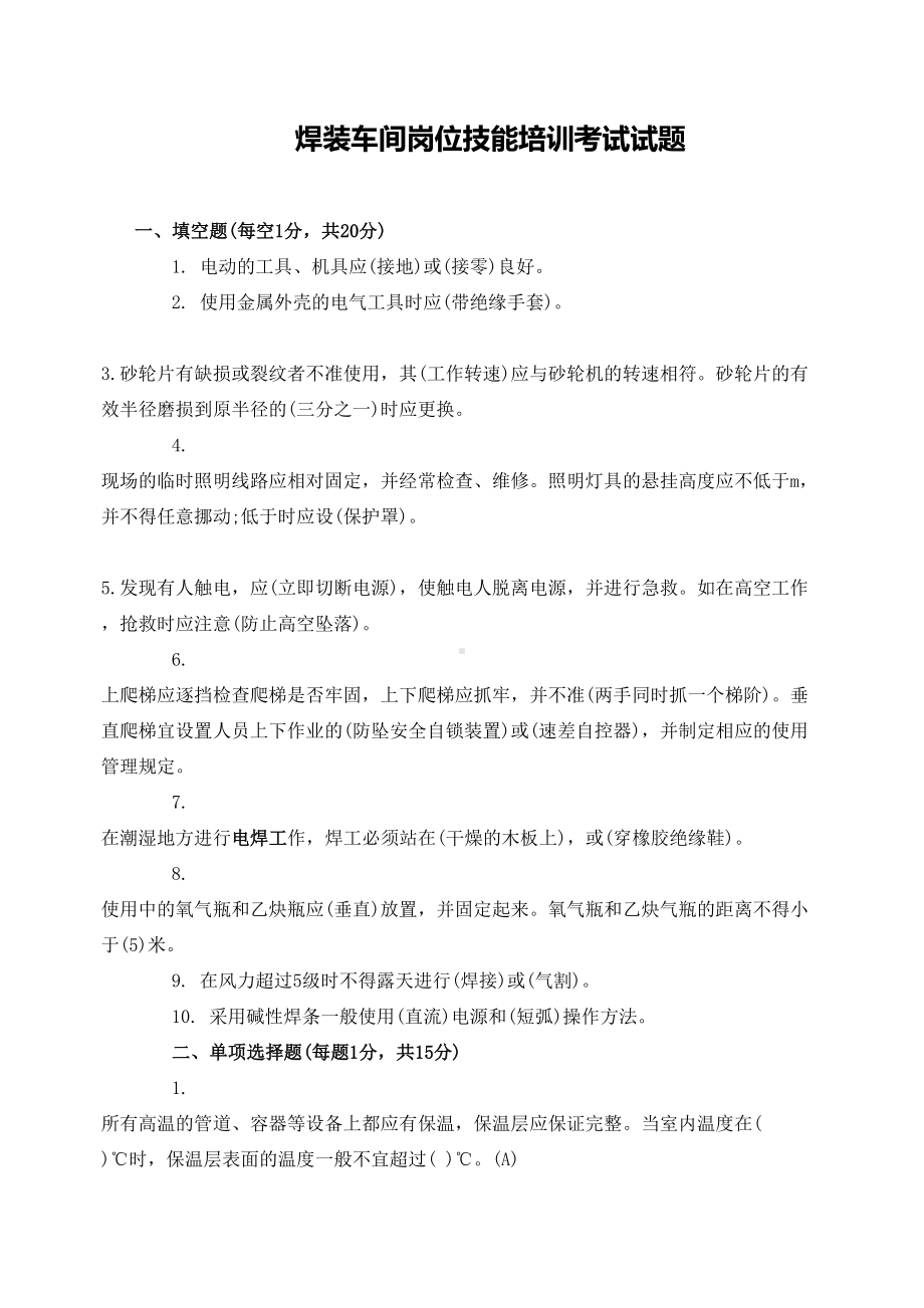 电焊工考试试题答案(DOC 4页).doc_第1页