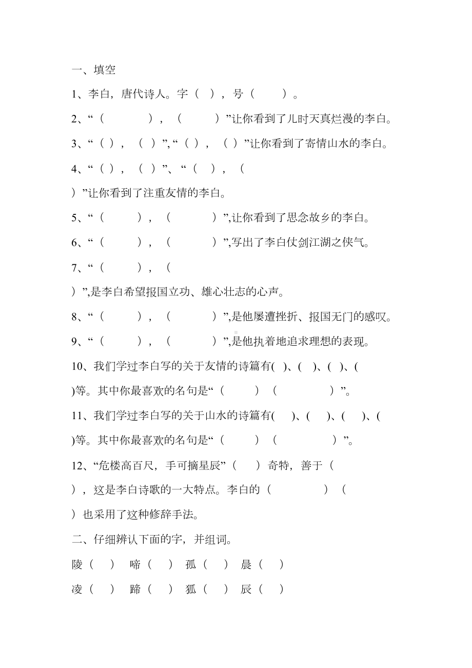 李白复习考试题(DOC 12页).doc_第1页