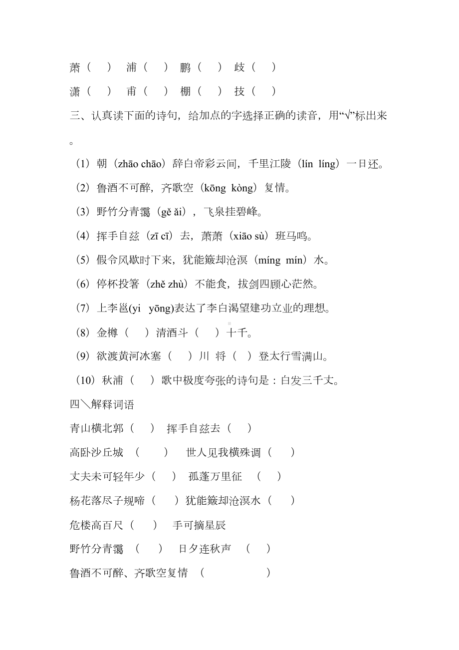 李白复习考试题(DOC 12页).doc_第2页