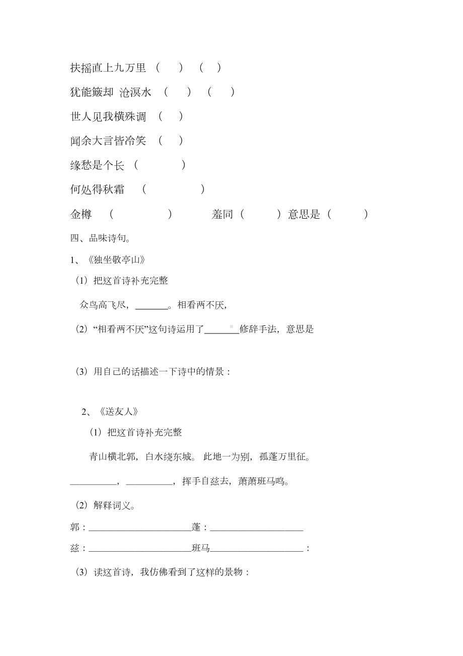 李白复习考试题(DOC 12页).doc_第3页