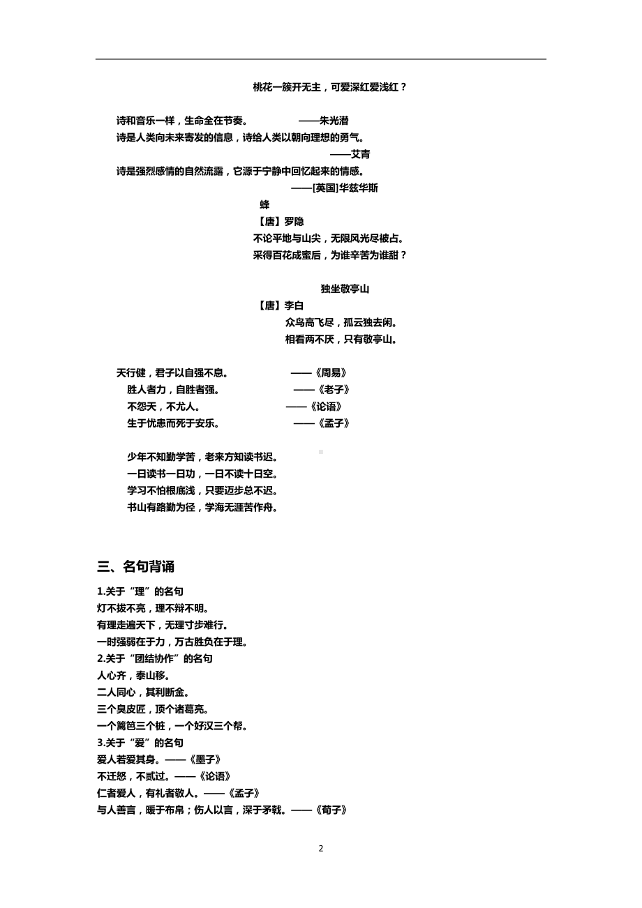 统编版四年级下册语文全册背诵与积累知识梳理(DOC 5页).doc_第2页