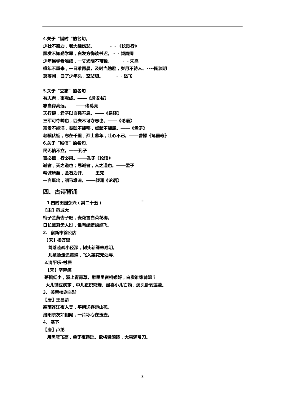 统编版四年级下册语文全册背诵与积累知识梳理(DOC 5页).doc_第3页