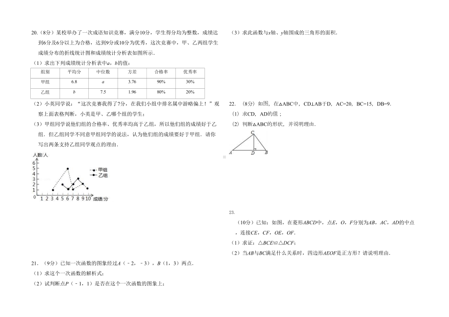 最新人教版八年级数学下册期末考试试卷(DOC 5页).doc_第3页