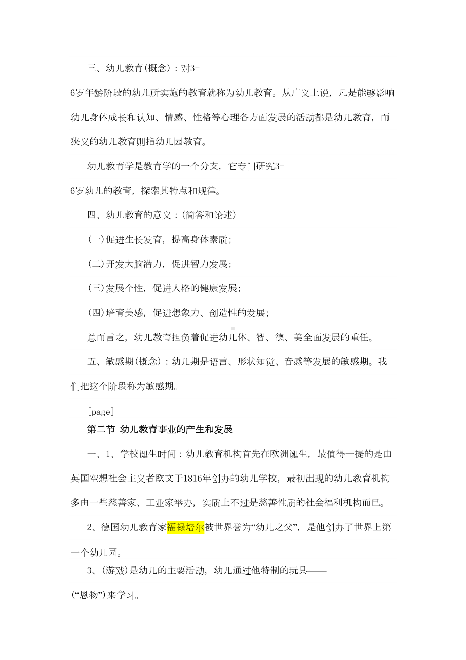 教师招聘考试幼儿教育学基础重点知识整理剖析(DOC 21页).doc_第2页