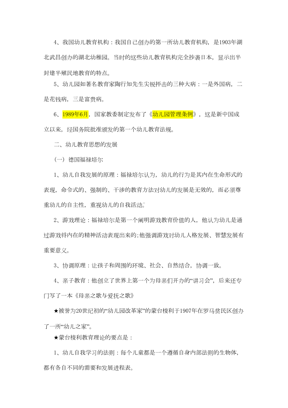 教师招聘考试幼儿教育学基础重点知识整理剖析(DOC 21页).doc_第3页