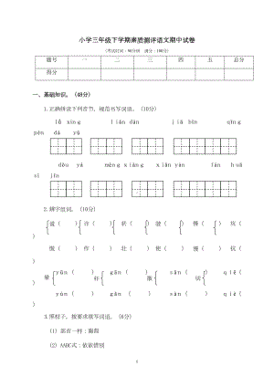 苏教版2019年三年级下册语文期中测试卷-(3)(DOC 6页).doc