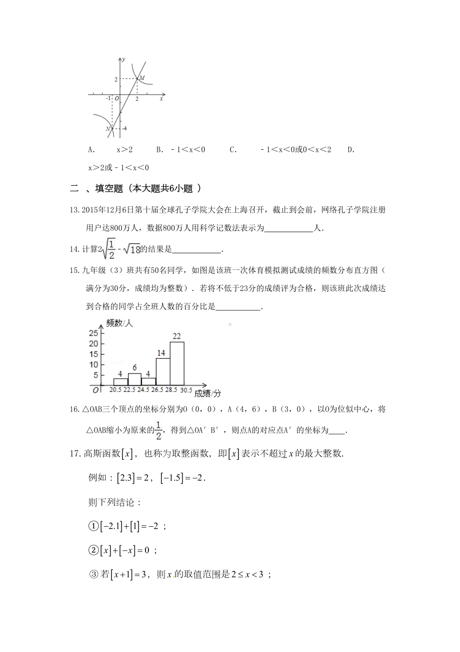 浙教版中考数学模拟试题含答案解析(DOC 19页).doc_第3页