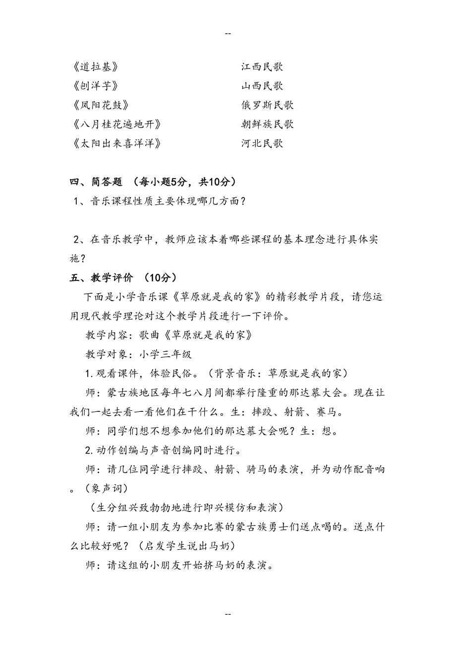 小学音乐教师业务考试试卷(DOC 7页).doc_第3页