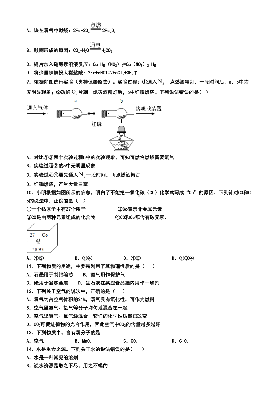 广东省广州海珠区四校联考2020届化学九年级上学期期末考试试题(DOC 6页).doc_第2页