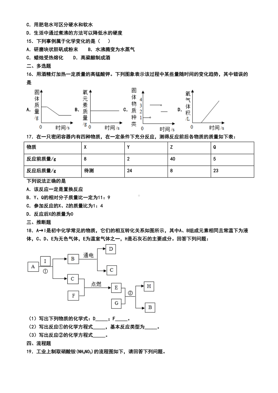 广东省广州海珠区四校联考2020届化学九年级上学期期末考试试题(DOC 6页).doc_第3页