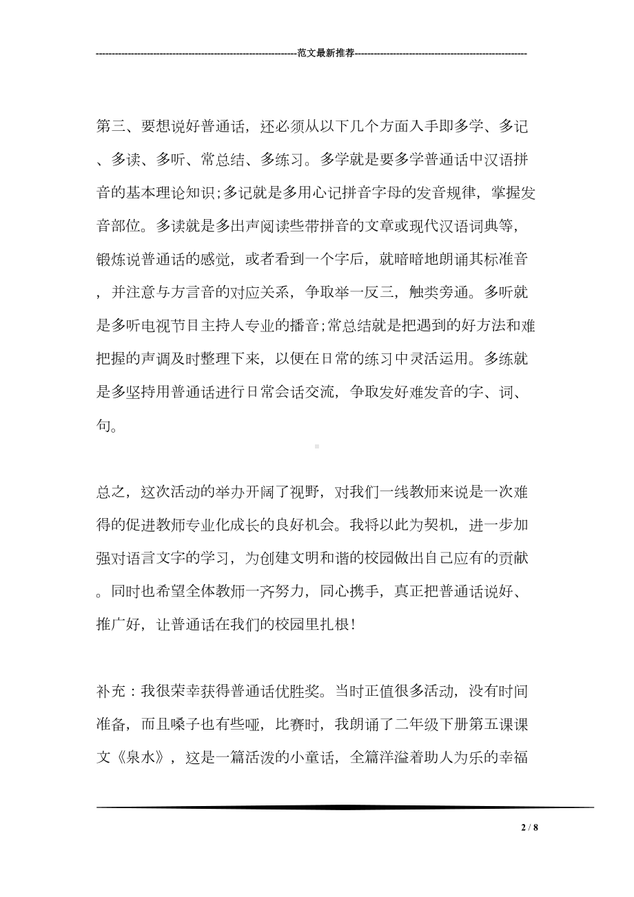 教师普通话学习心得体会(DOC 8页).doc_第2页