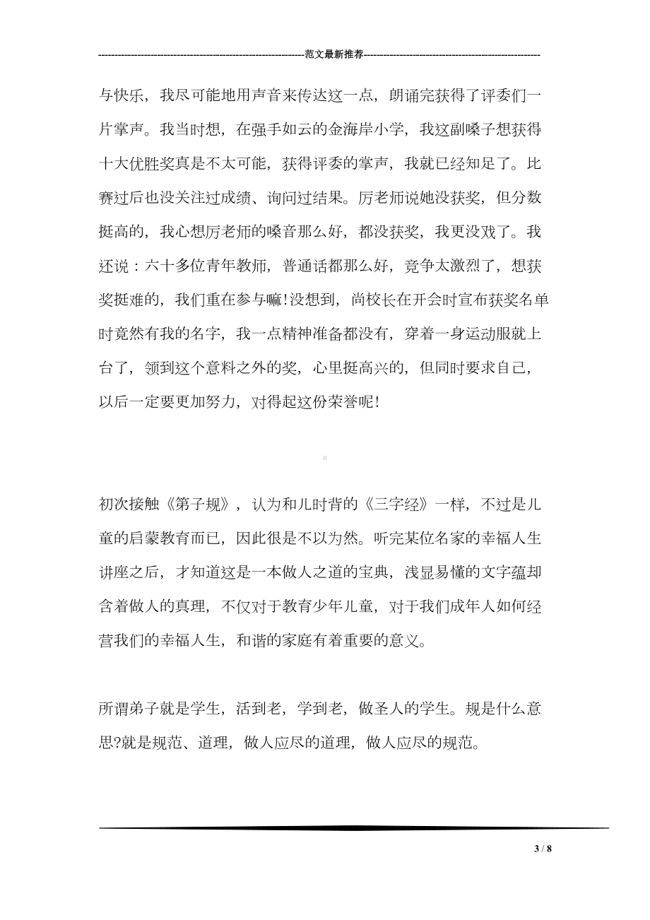 教师普通话学习心得体会(DOC 8页).doc_第3页