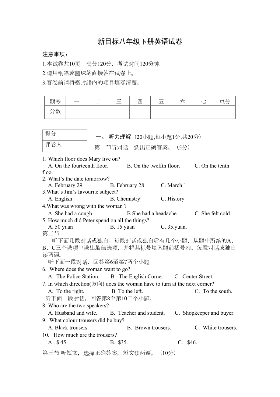 新目标八年级下期末英语试题(DOC 10页).doc_第1页