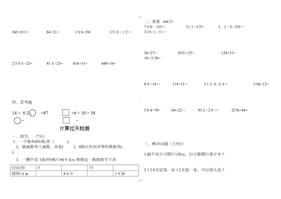 新人教版四年级下册数学期末复习资料知识盘点和分类练习(DOC 19页).doc_第2页