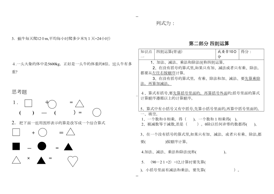 新人教版四年级下册数学期末复习资料知识盘点和分类练习(DOC 19页).doc_第3页