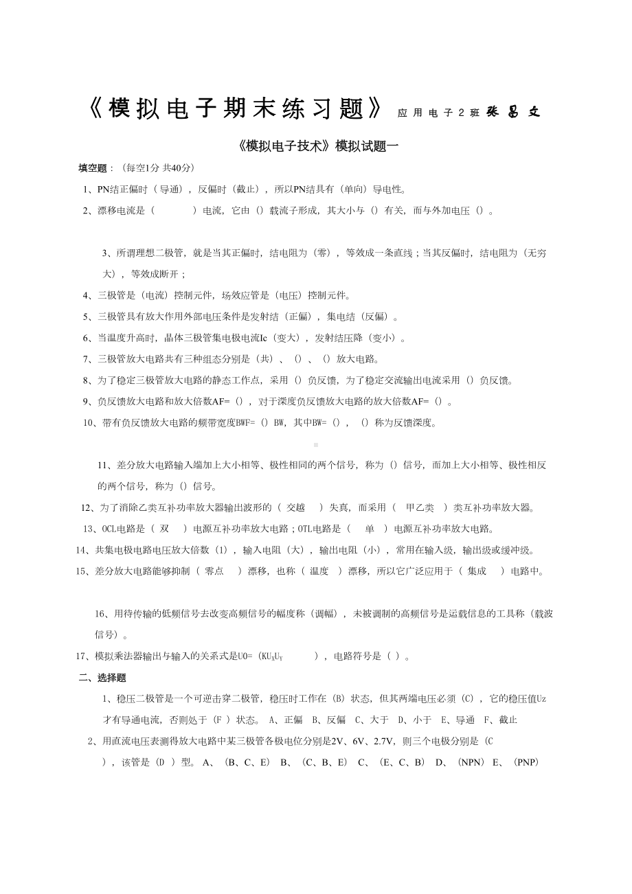 模拟电子技术期末试题及答案(DOC 22页).docx_第1页