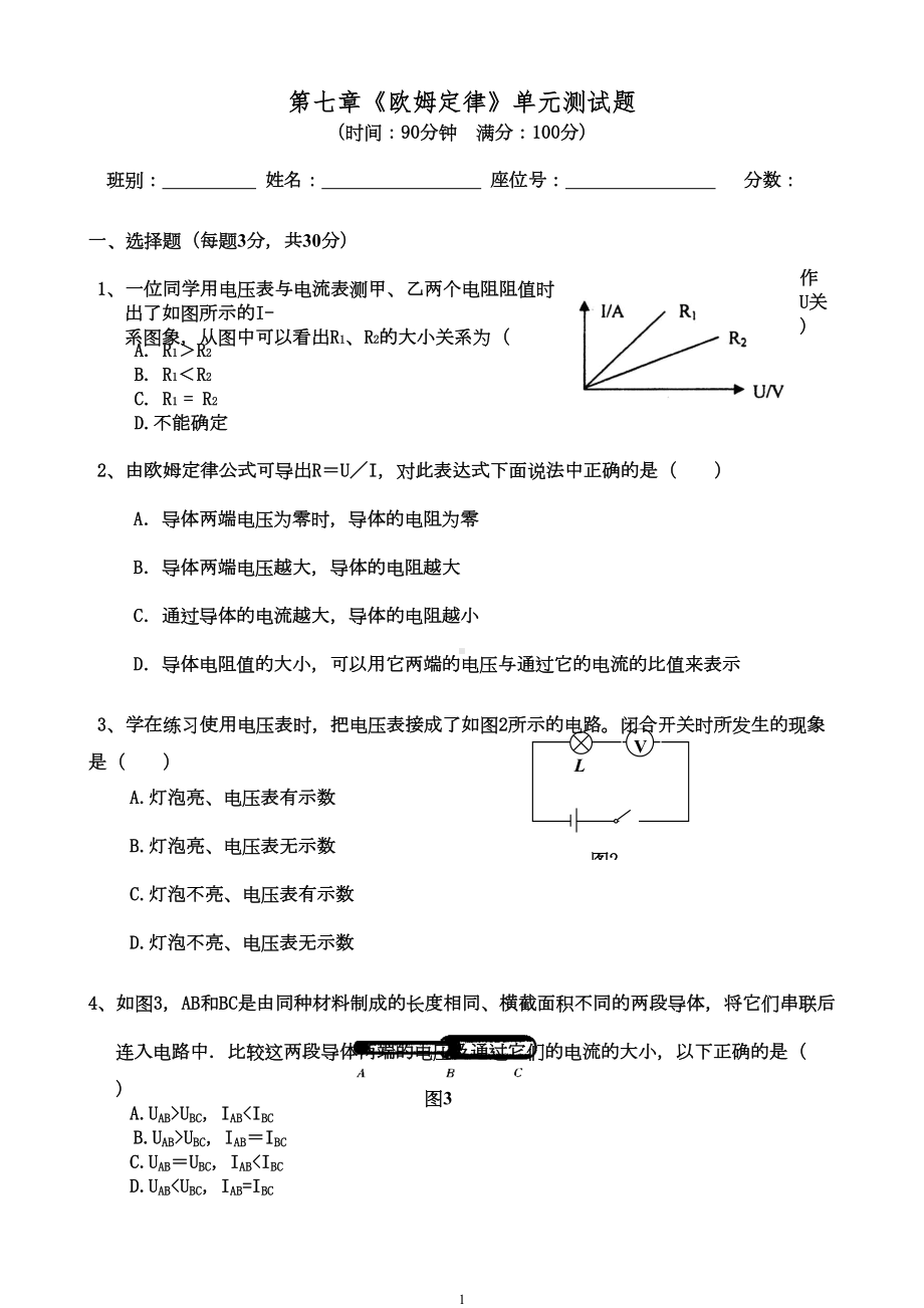 第七章欧姆定律测试卷(DOC 5页).doc_第1页