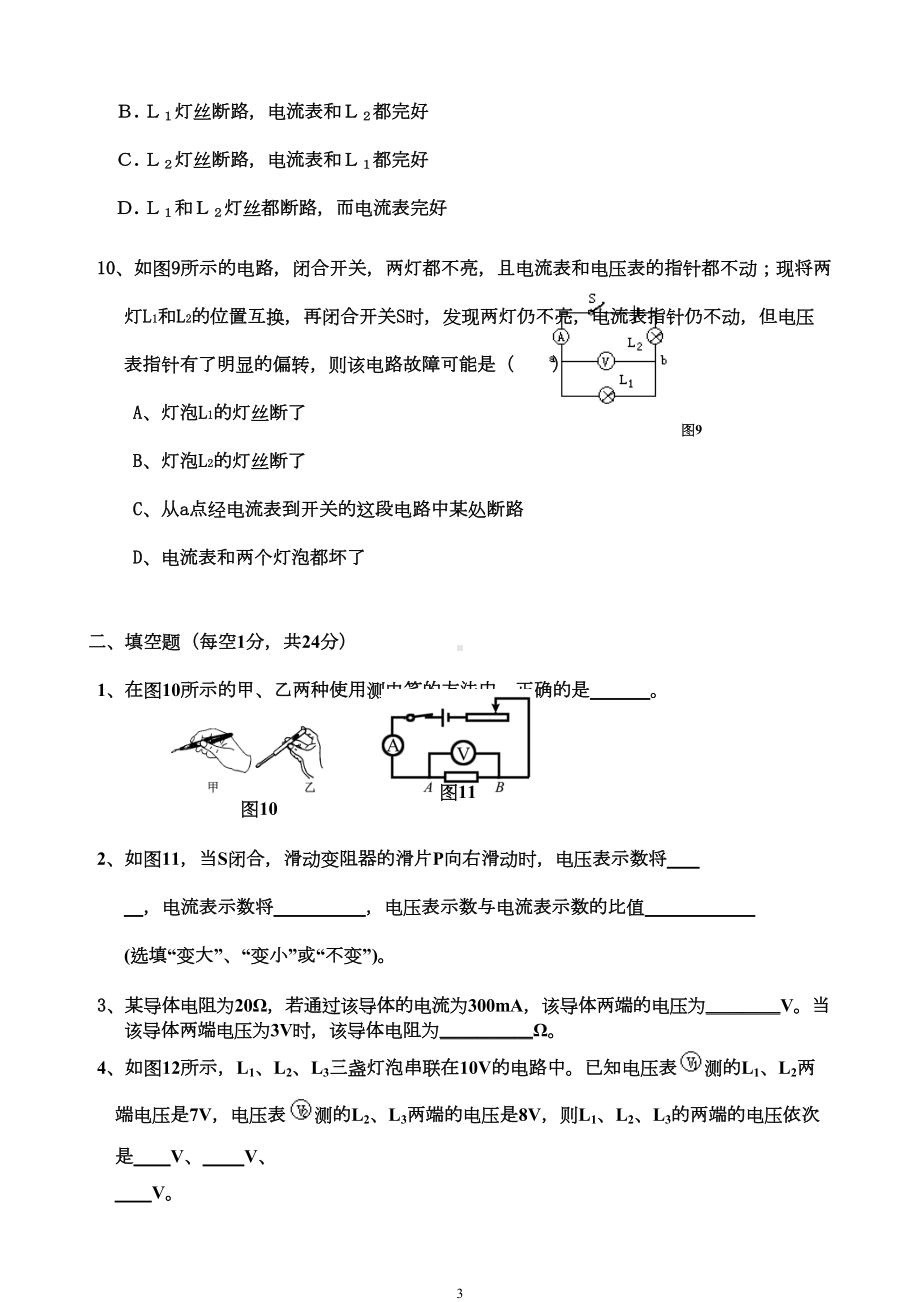 第七章欧姆定律测试卷(DOC 5页).doc_第3页