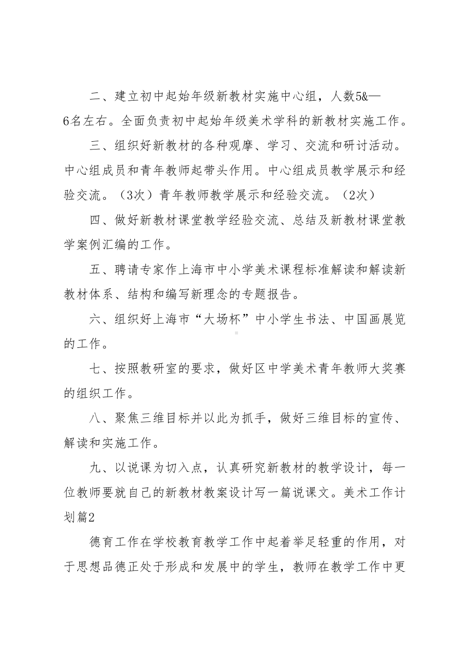 美术工作计划(DOC 12页).doc_第2页