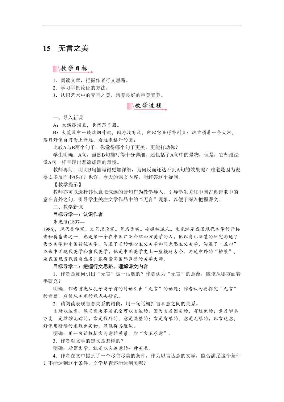 无言之美(获奖教案)(DOC 6页).docx_第1页