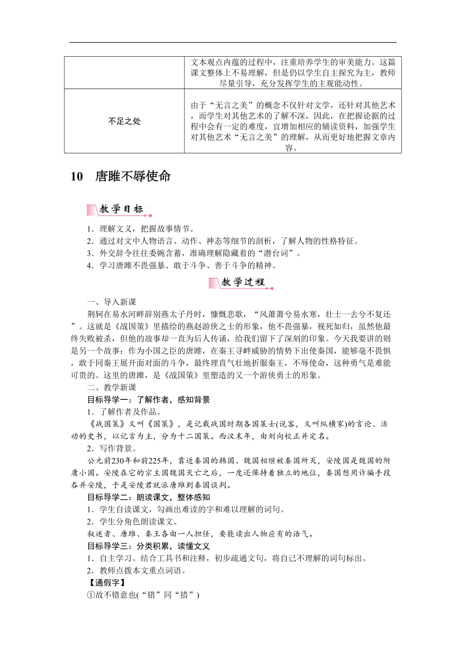 无言之美(获奖教案)(DOC 6页).docx_第3页