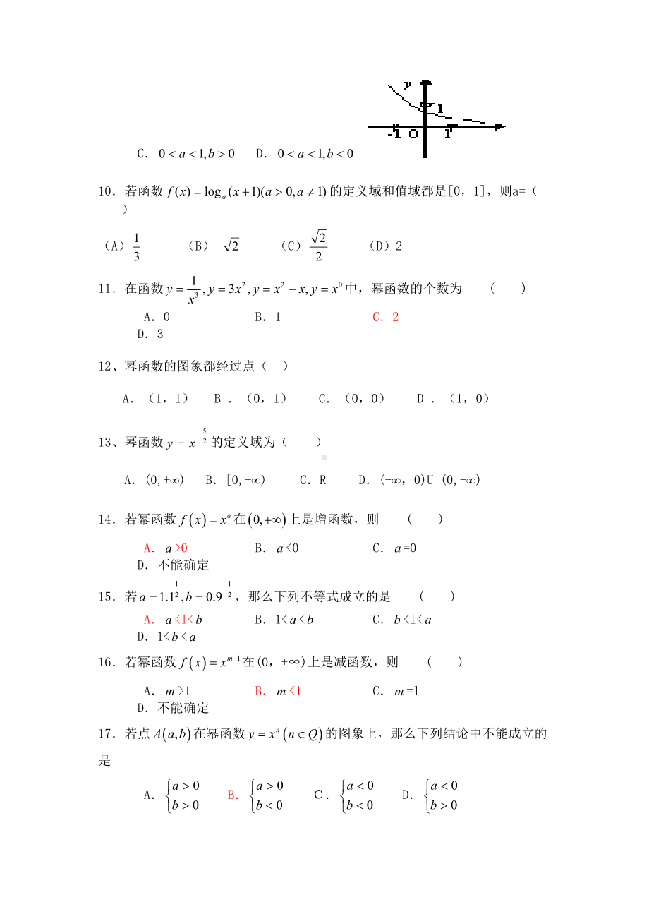 指数函数与对数函数练习题(DOC 5页).doc_第2页