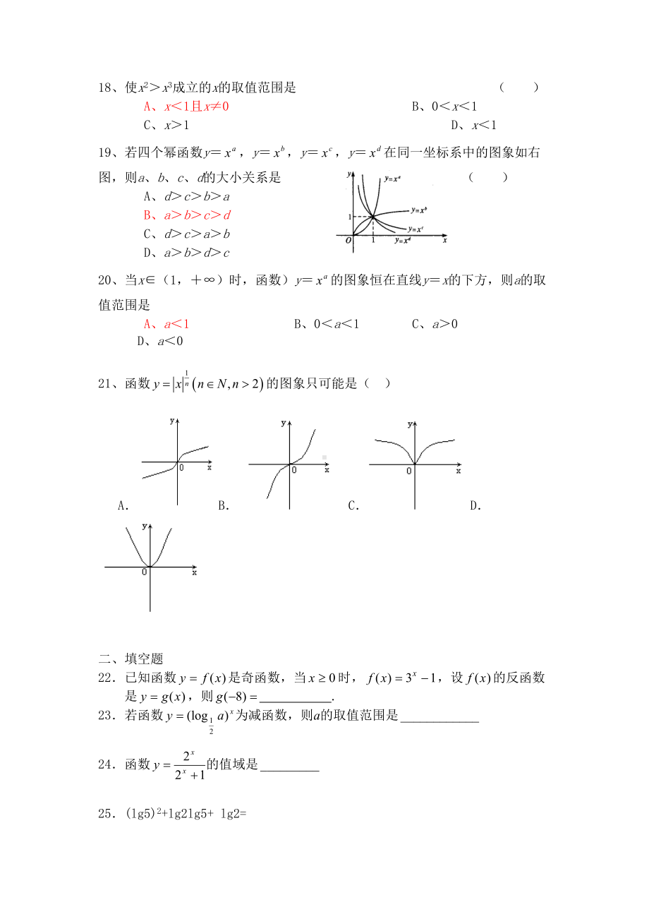 指数函数与对数函数练习题(DOC 5页).doc_第3页