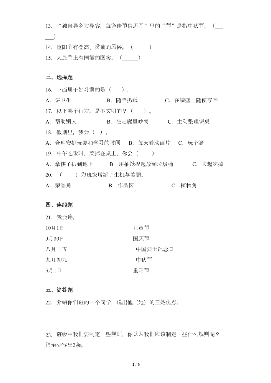 最新部编人教版小学二年级上册道德与法治期中测试卷(附答案)(DOC 5页).docx_第2页