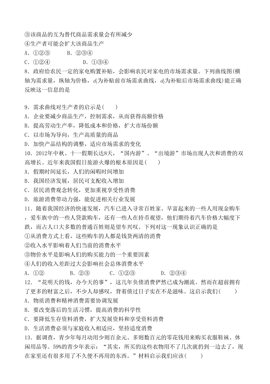 经济生活第一单元测试题(DOC 7页).doc_第2页