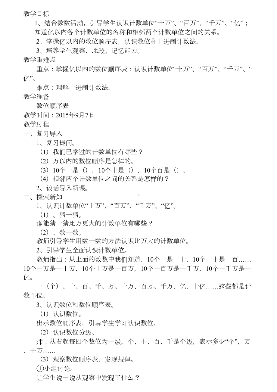 新编西师版小学数学四年级上册全册教案(DOC 14页).doc_第2页