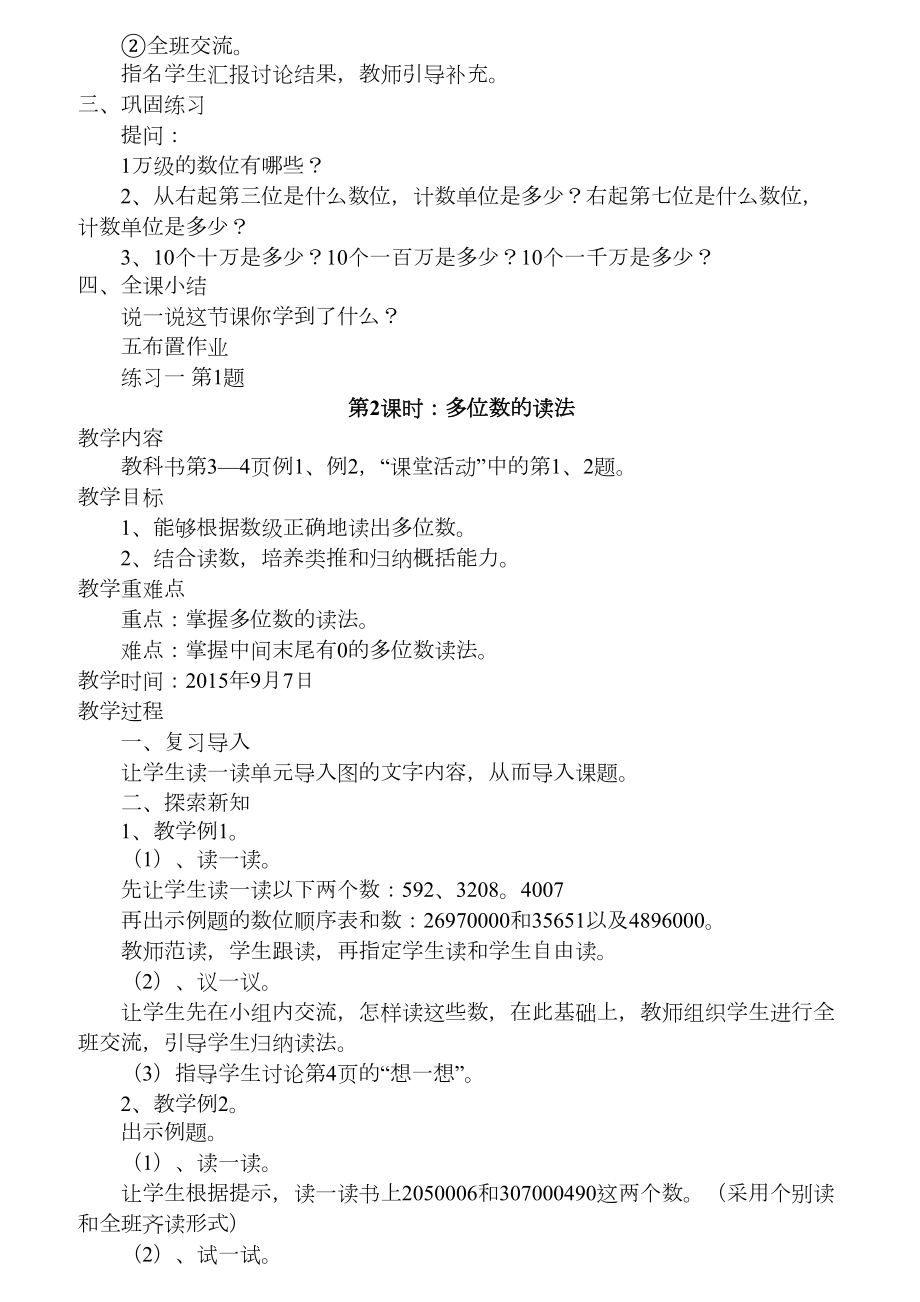 新编西师版小学数学四年级上册全册教案(DOC 14页).doc_第3页