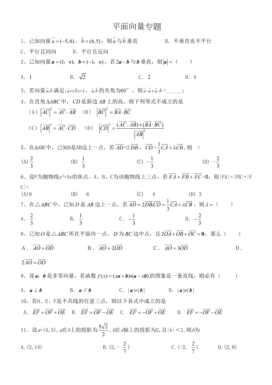 文科平面向量测试题高考经典试题附详细答案(DOC 6页).doc_第1页