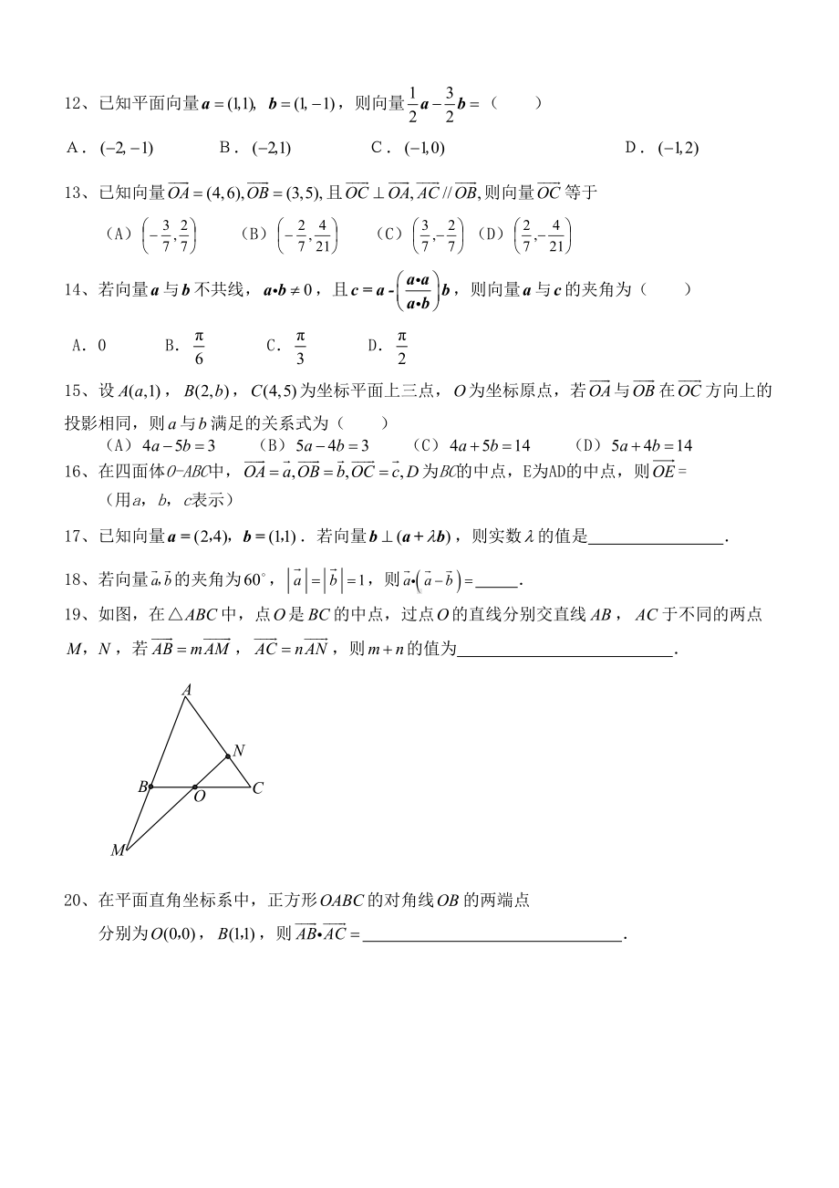 文科平面向量测试题高考经典试题附详细答案(DOC 6页).doc_第2页