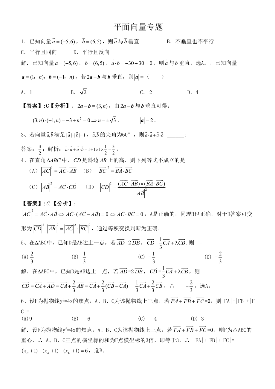 文科平面向量测试题高考经典试题附详细答案(DOC 6页).doc_第3页