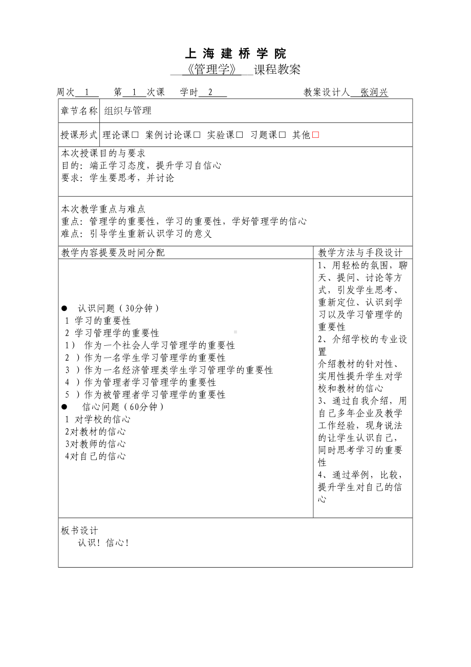 管理学原理教案(DOC 27页).doc_第1页