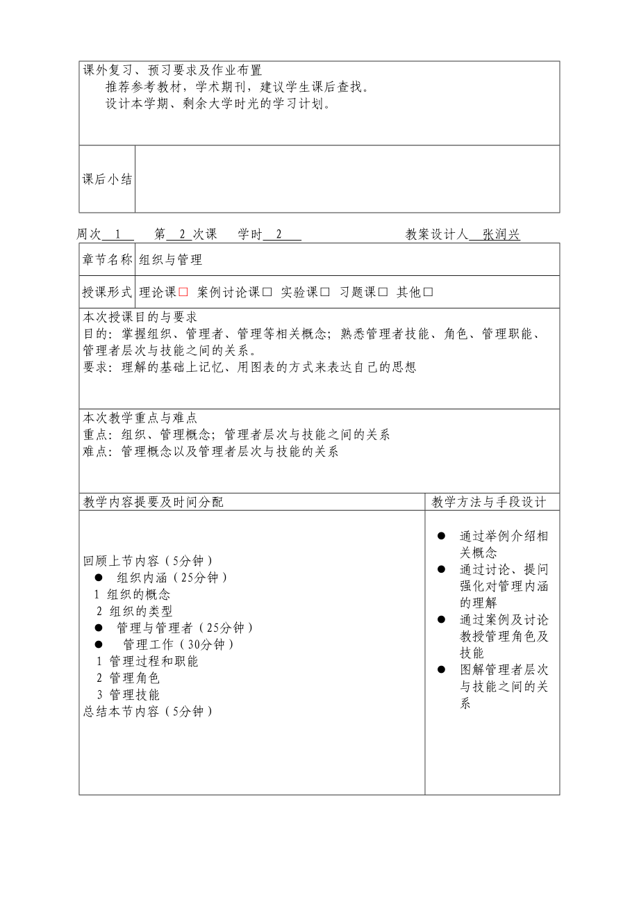 管理学原理教案(DOC 27页).doc_第2页