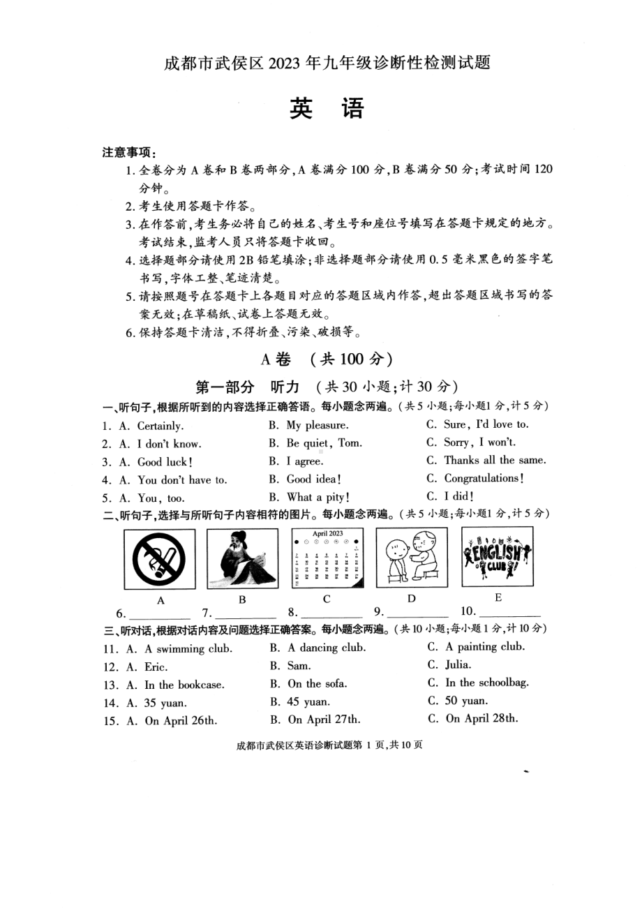 2023年四川省成都市武侯区二模英语试题 - 副本.pdf_第1页