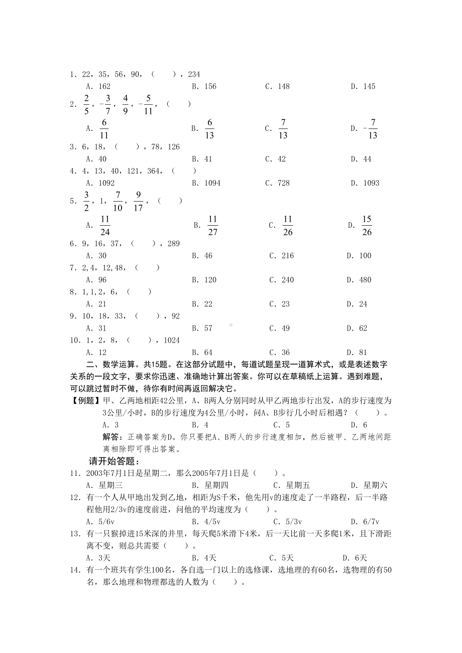 数学运算共15题在这部分试题中(DOC 4页).doc_第1页